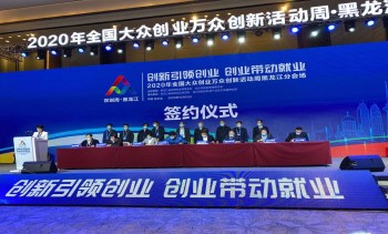 關(guān)于征集2021年全國大眾創(chuàng  )業(yè)萬(wàn)眾創(chuàng  )新活動(dòng)周主題展示項目的通知