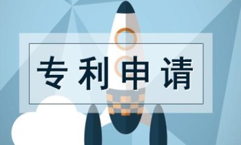 一文看懂：國內實(shí)用新型專(zhuān)利的申請流程是怎樣的?